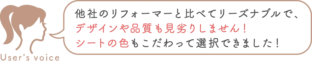 お客様の声