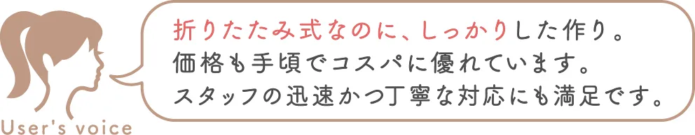 お客様の声