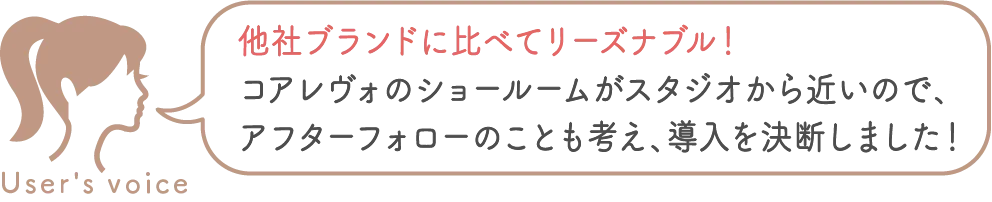 お客様の声