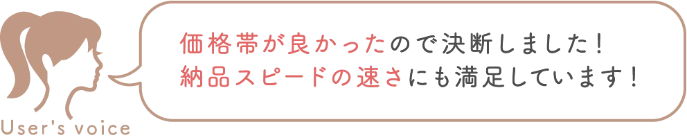 お客様の声
