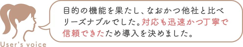 お客様の声