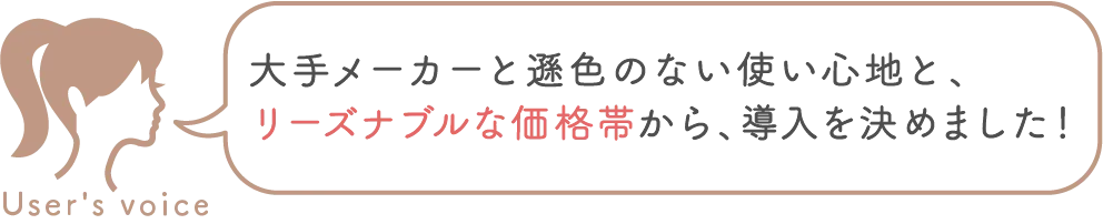 お客様の声