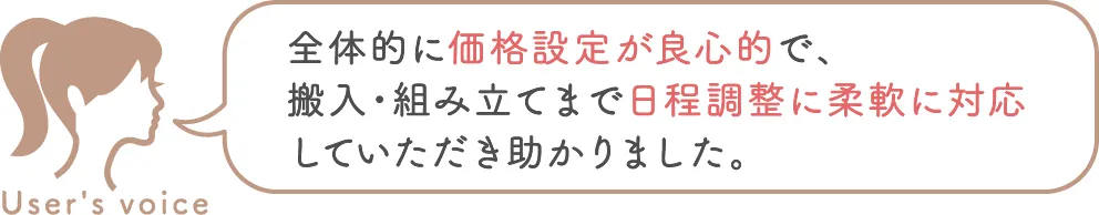 お客様の声