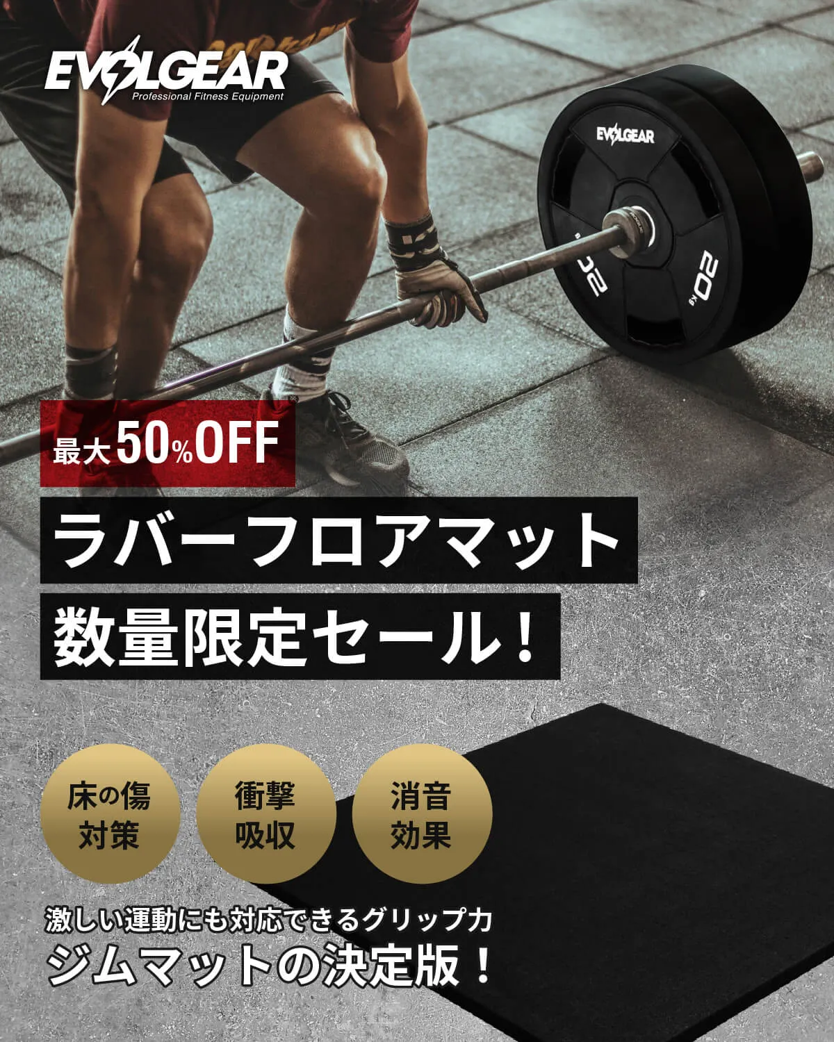 マットセール