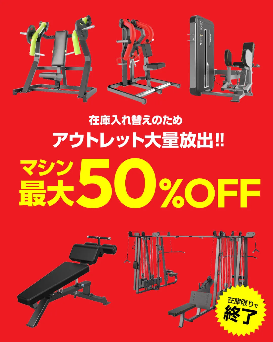アウトレットセール