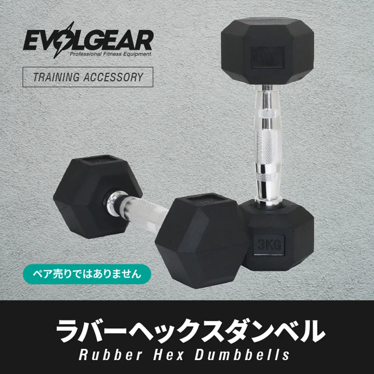 ラバーヘックスダンベル