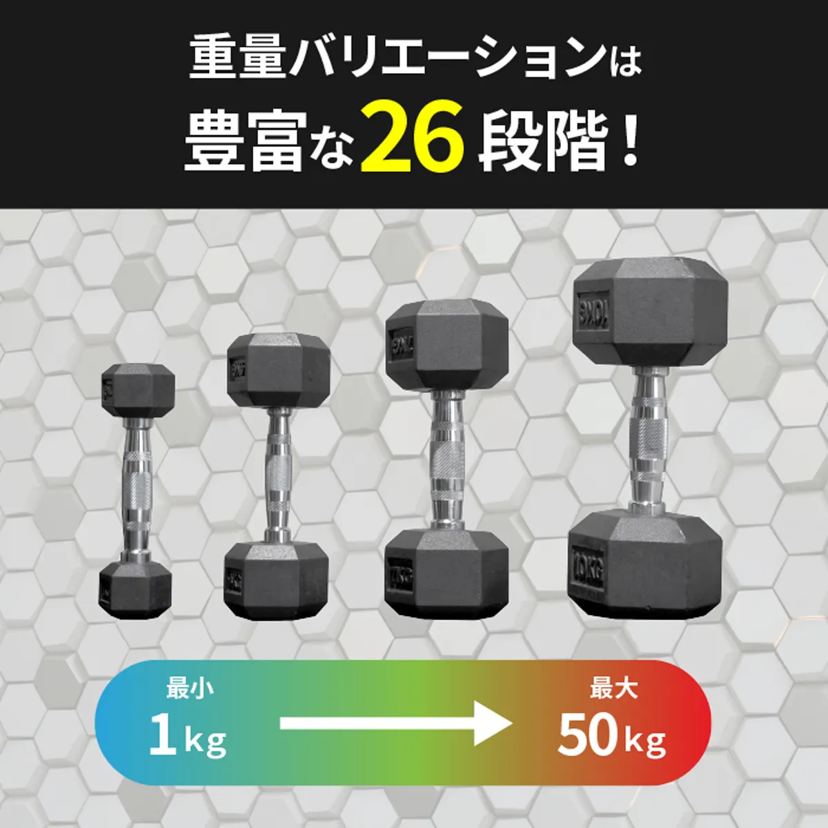 ラバーヘックスダンベル