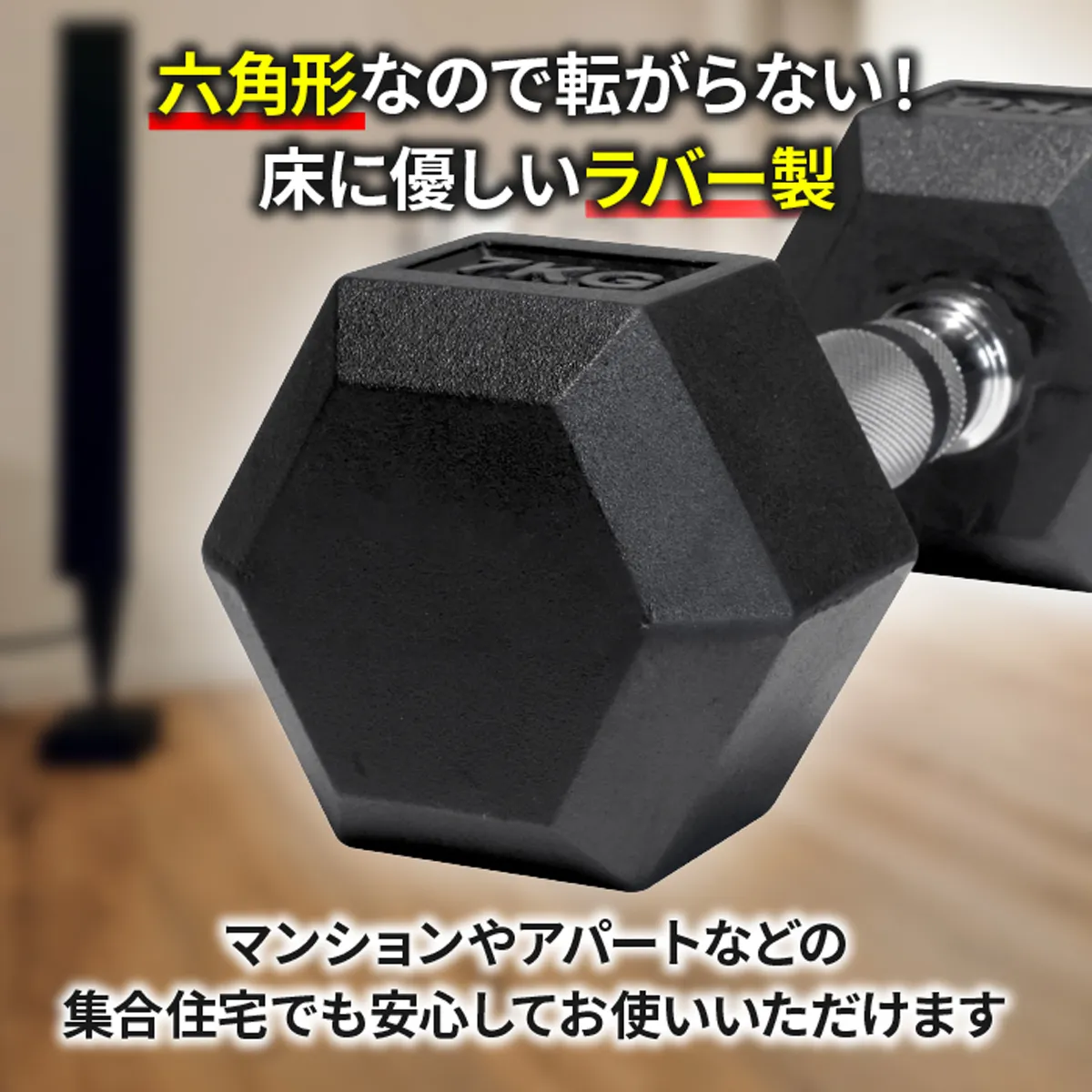ラバーヘックスダンベル