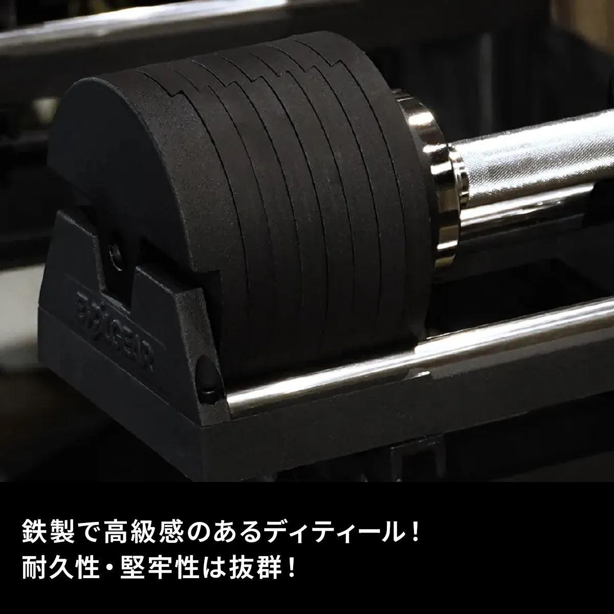 アジャスタブルダンベル