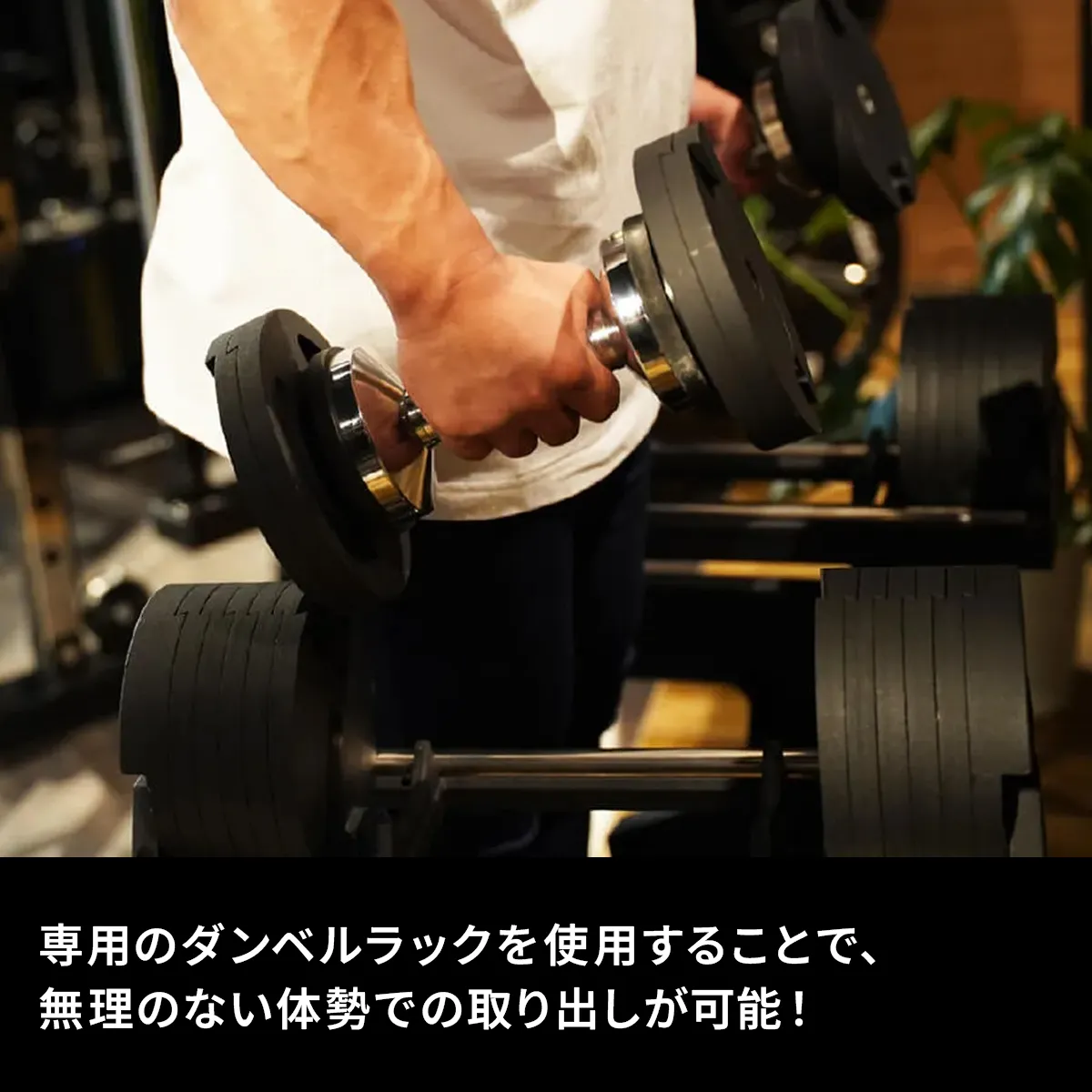 アジャスタブルダンベル