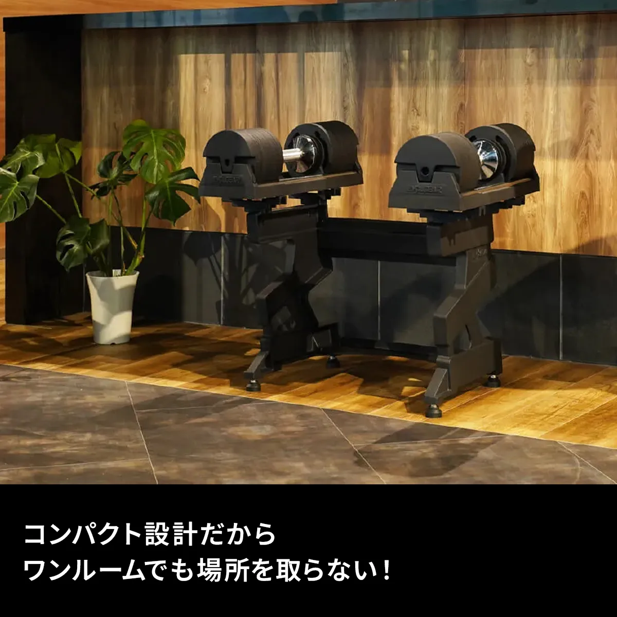 アジャスタブルダンベル