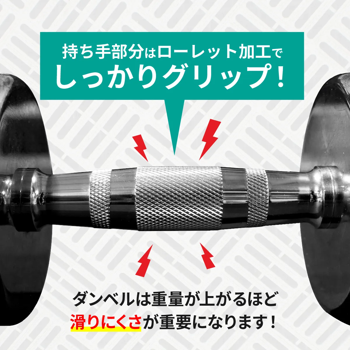 クロームダンベル